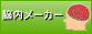 「脳内メーカー」へのリンク